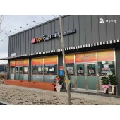 3부자 뚝배기 지천점