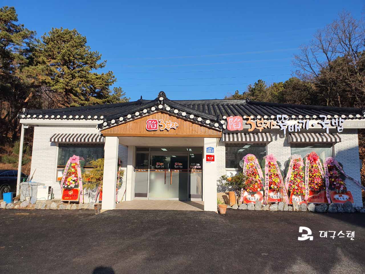 3부자 뚝배기 왜관1공단점